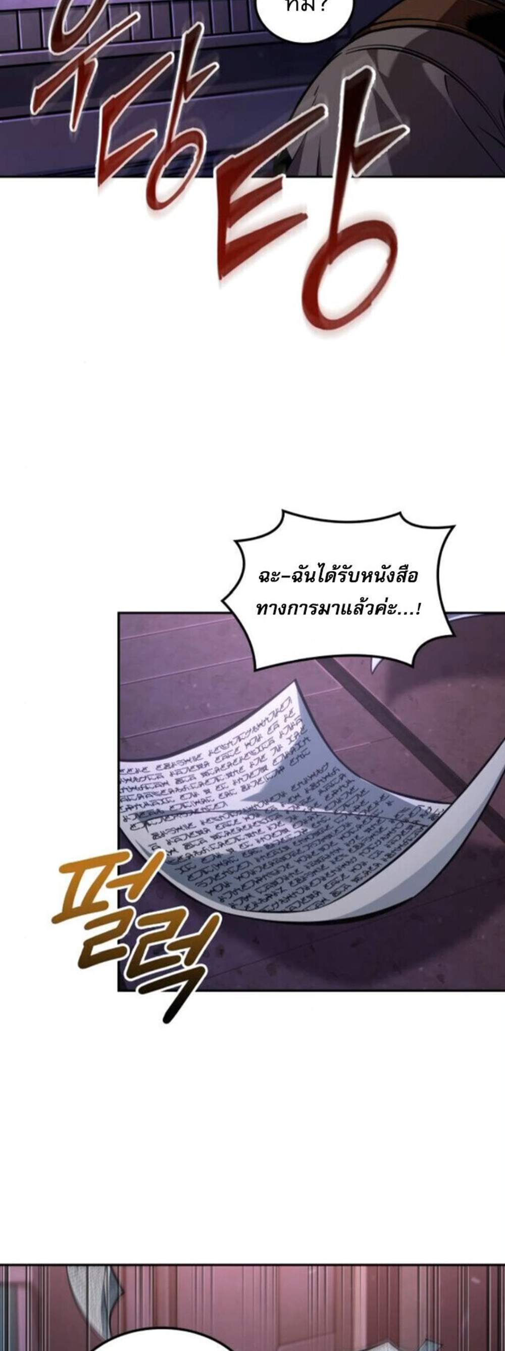 The Last Adventurer แปลไทย