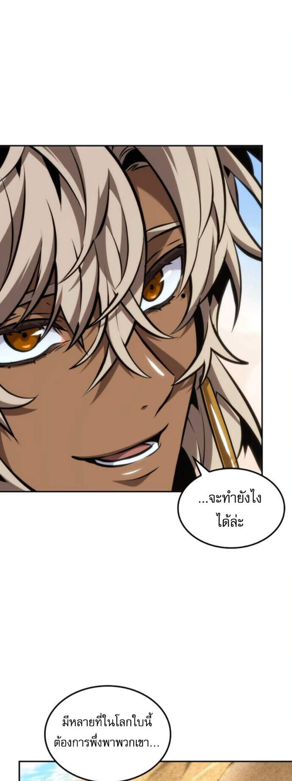 The Last Adventurer แปลไทย