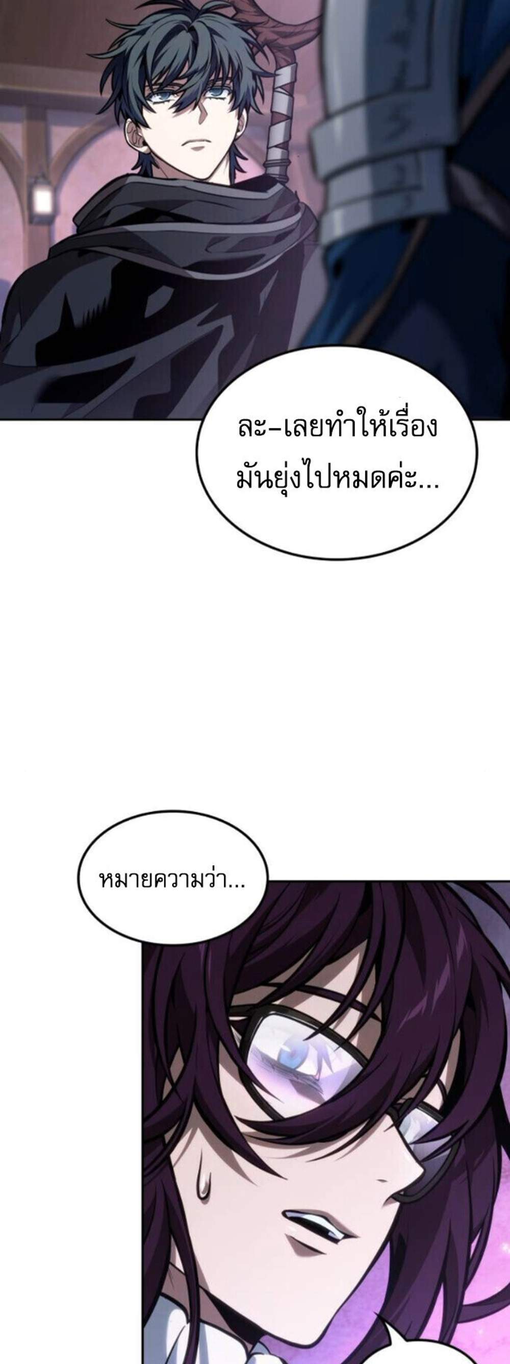 The Last Adventurer แปลไทย