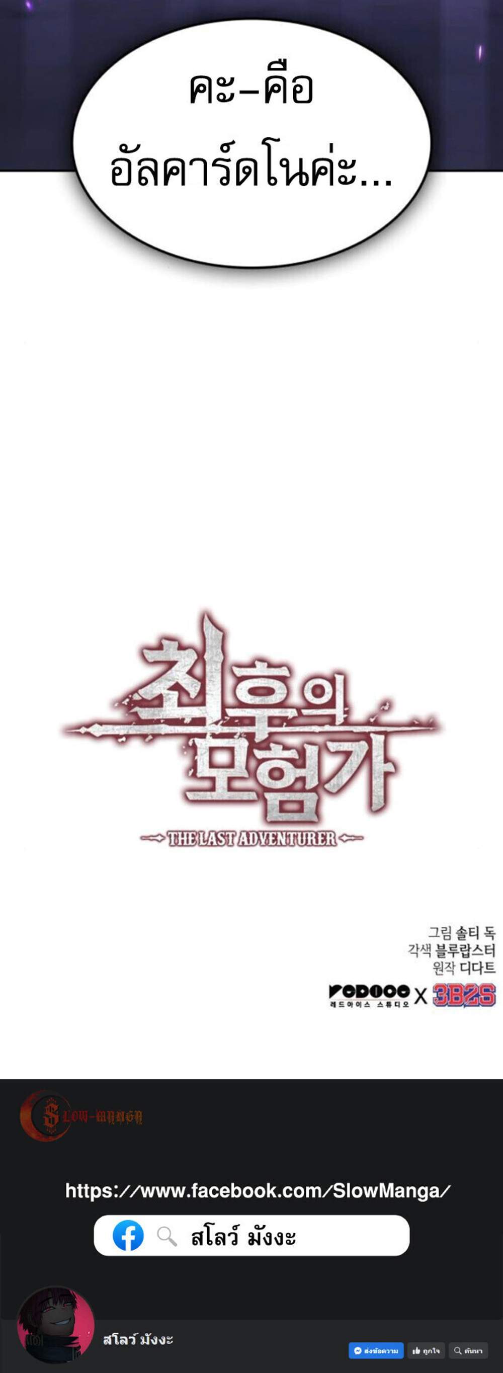 The Last Adventurer แปลไทย