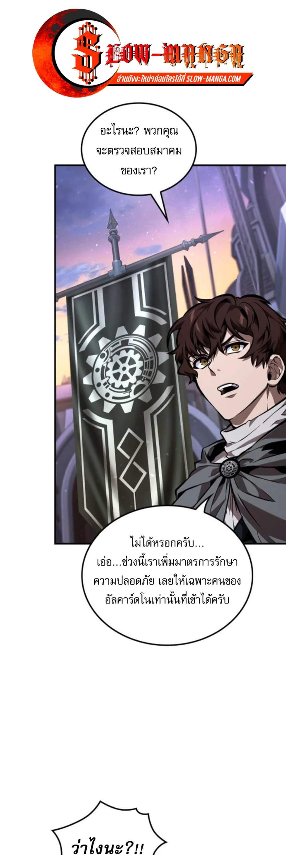 The Last Adventurer แปลไทย