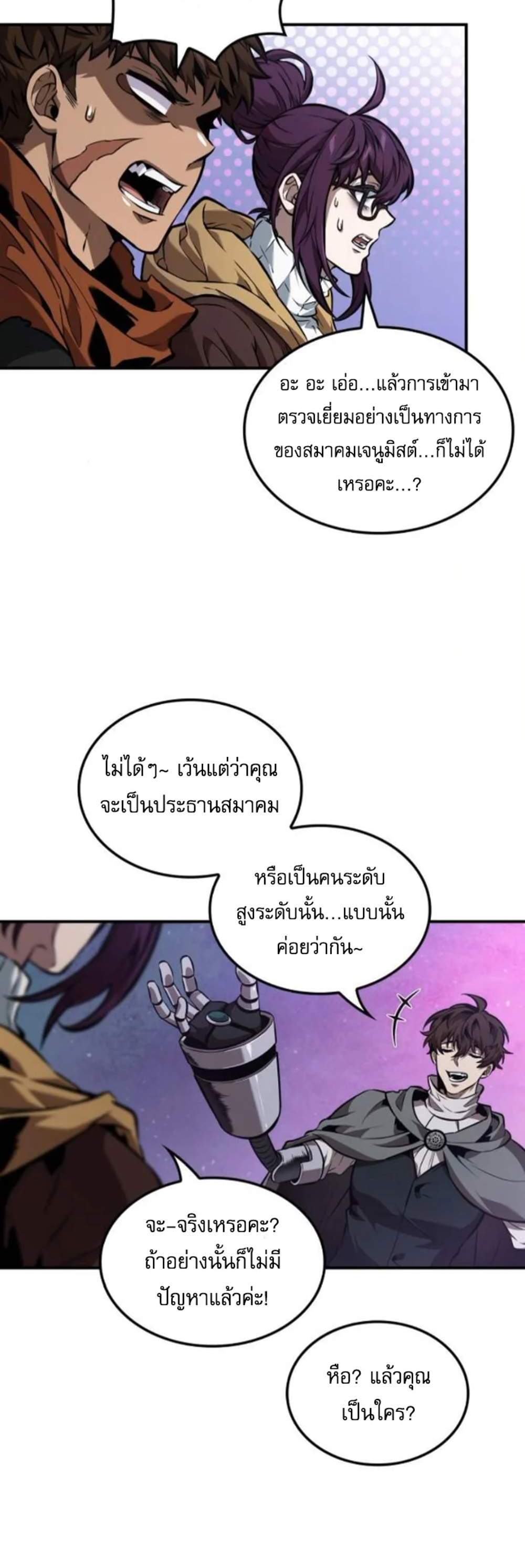 The Last Adventurer แปลไทย
