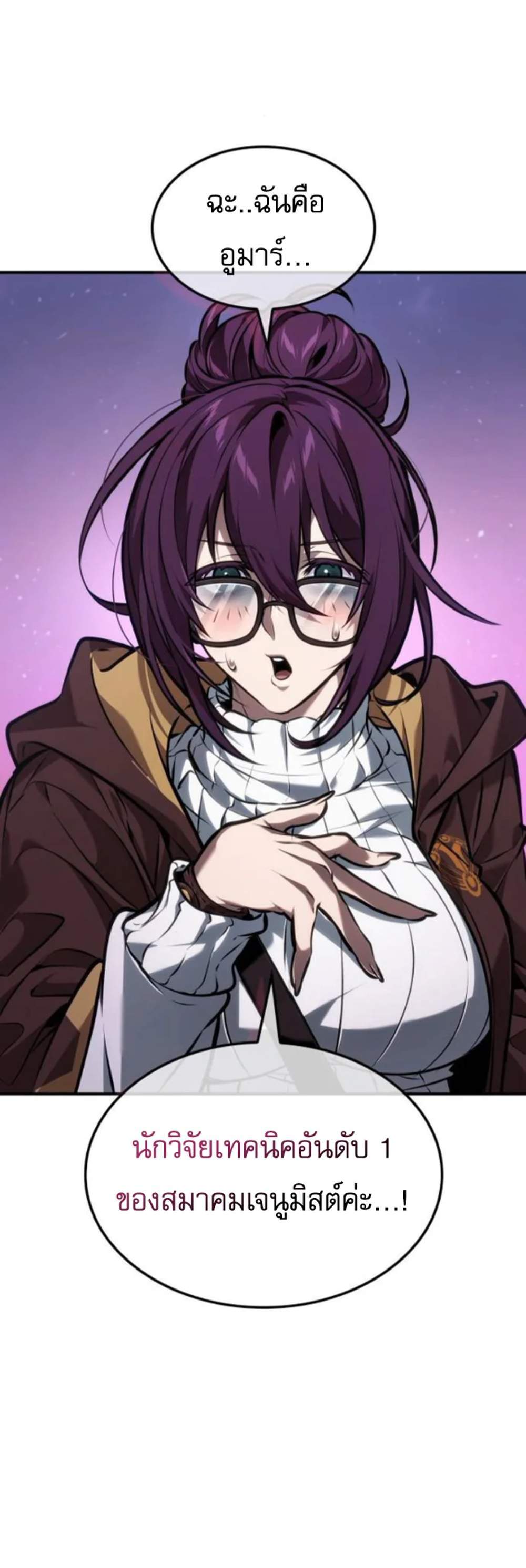 The Last Adventurer แปลไทย