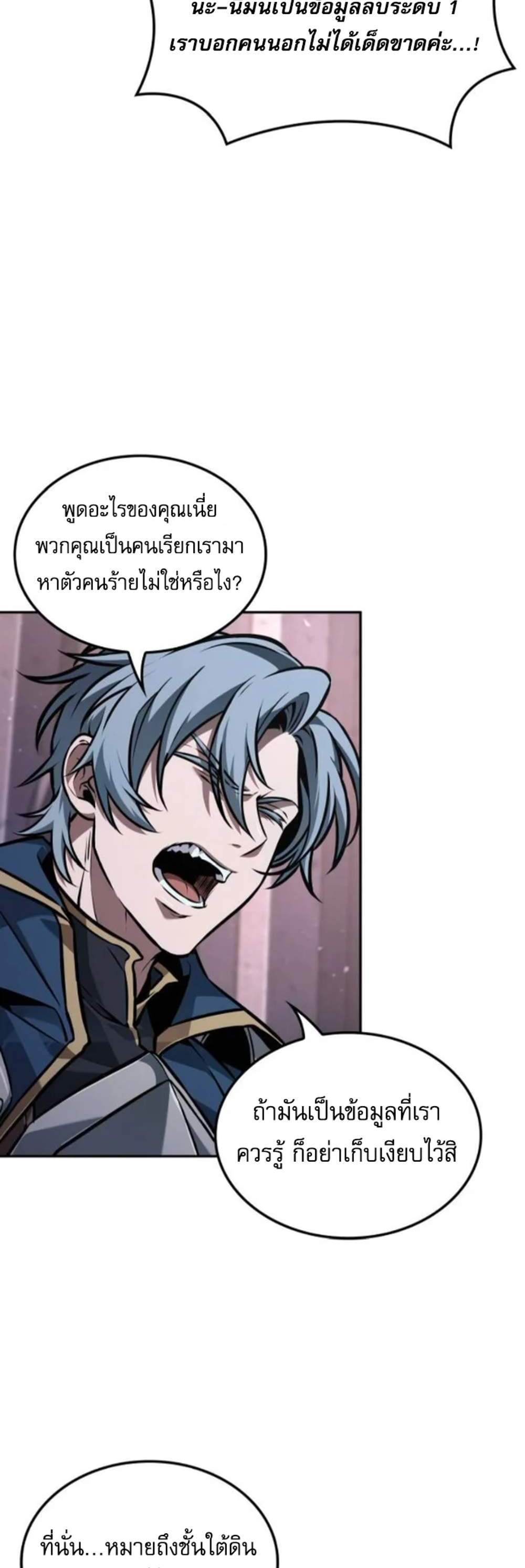The Last Adventurer แปลไทย