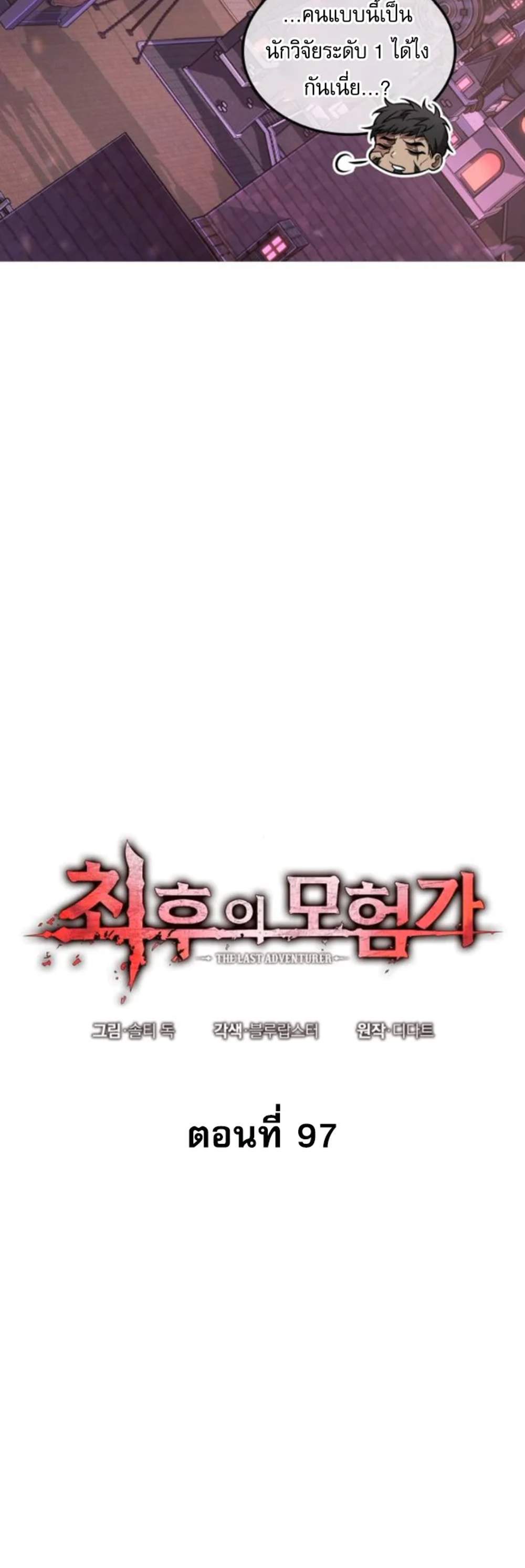 The Last Adventurer แปลไทย