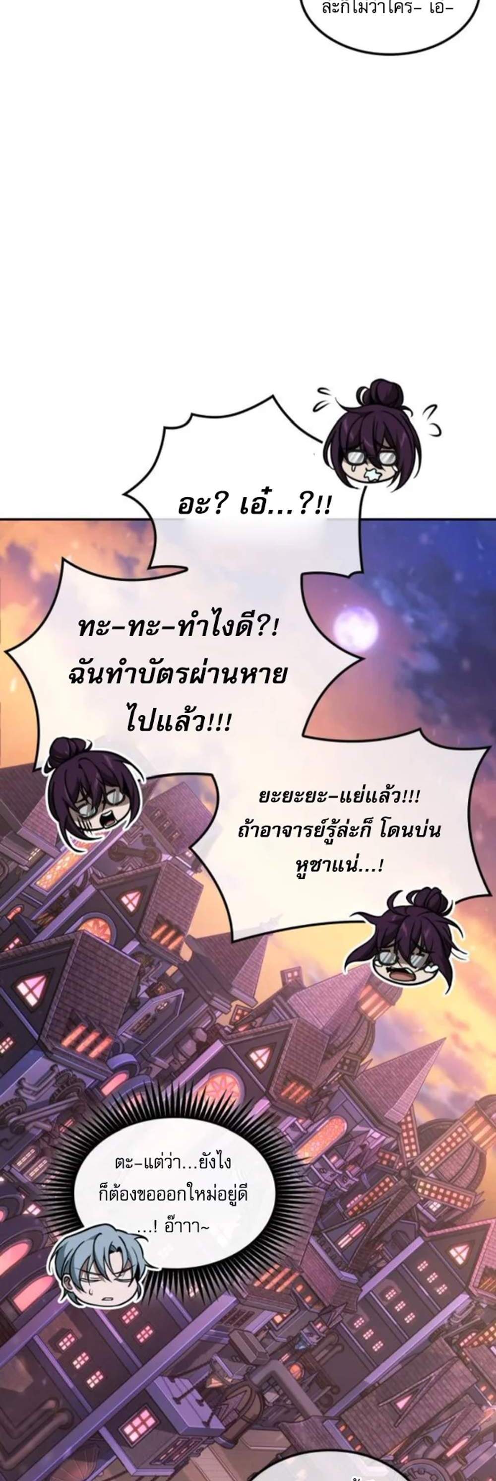 The Last Adventurer แปลไทย