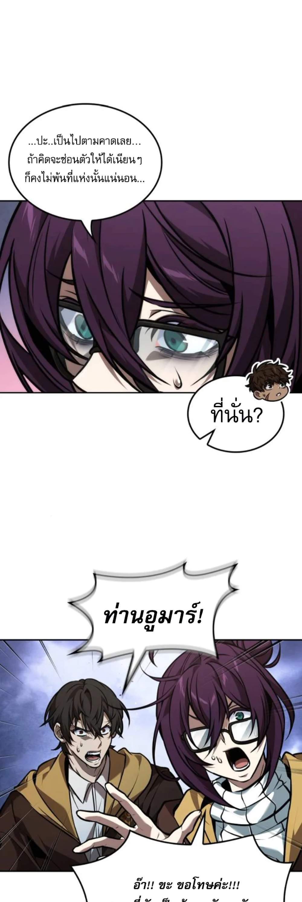 The Last Adventurer แปลไทย