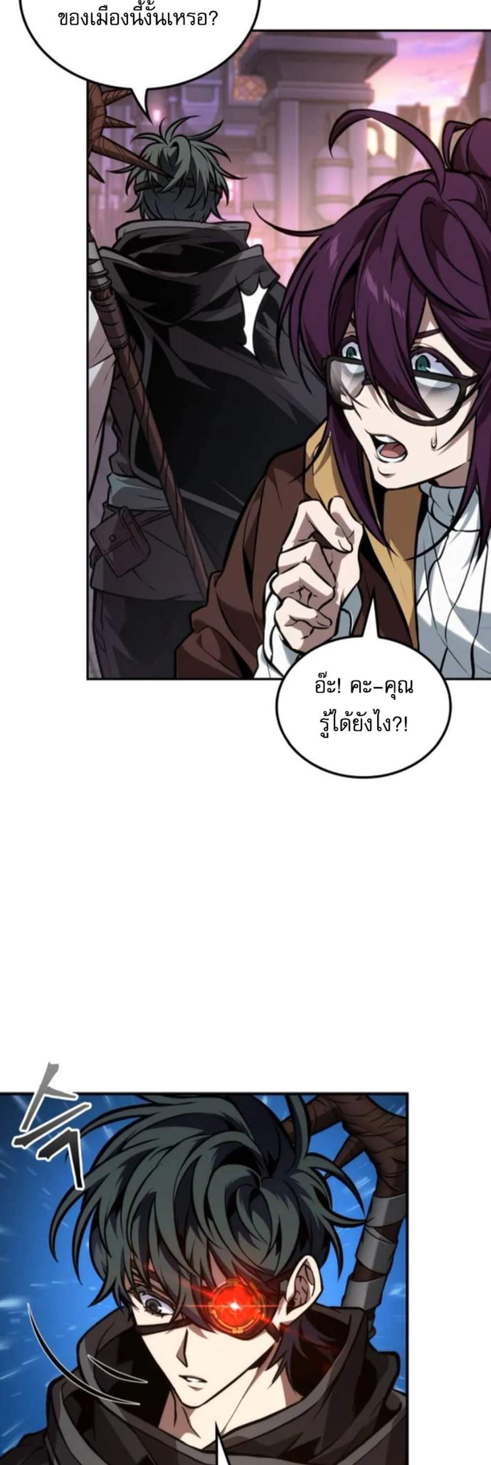 The Last Adventurer แปลไทย