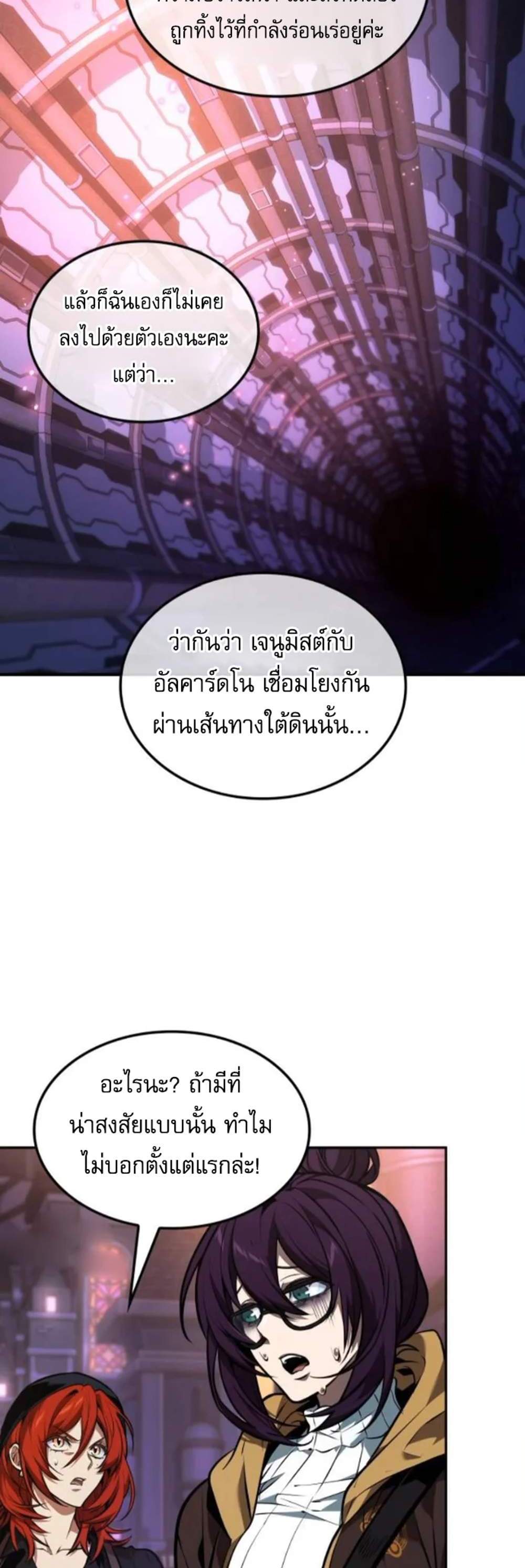 The Last Adventurer แปลไทย