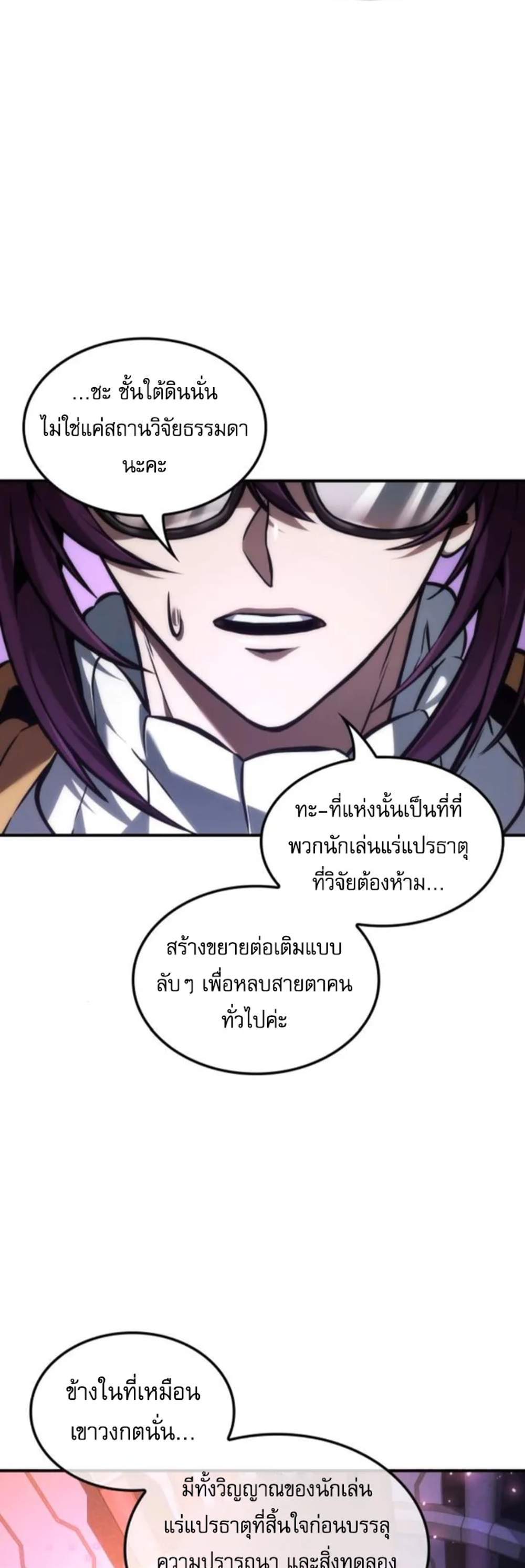 The Last Adventurer แปลไทย