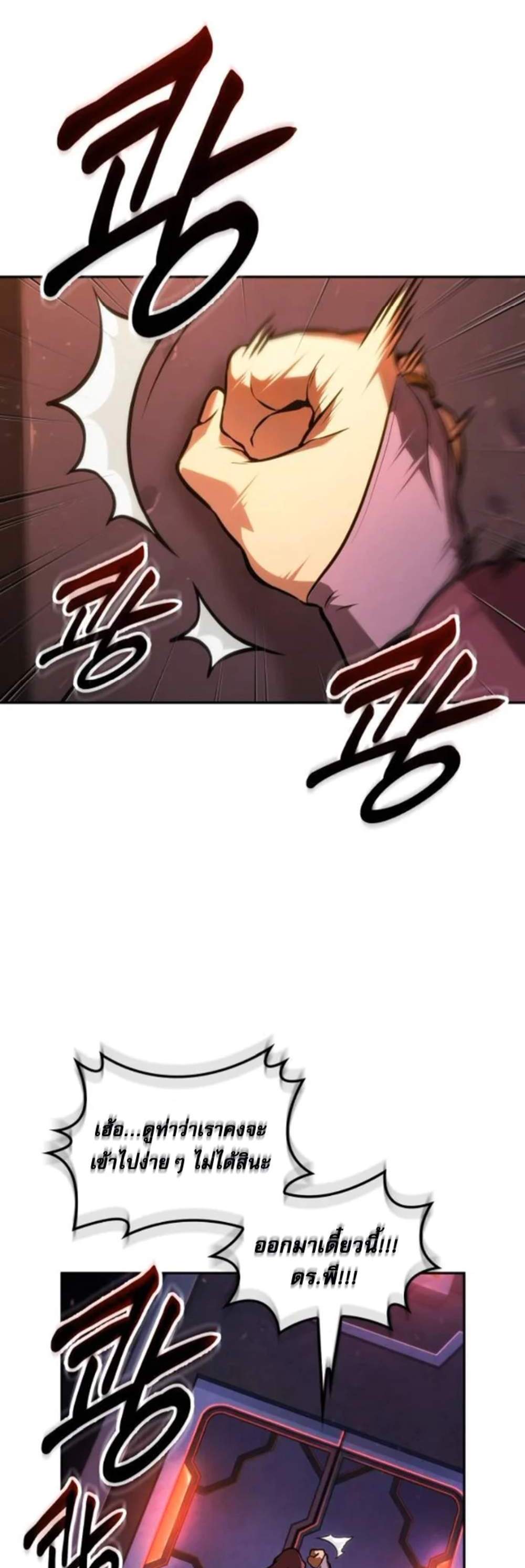 The Last Adventurer แปลไทย