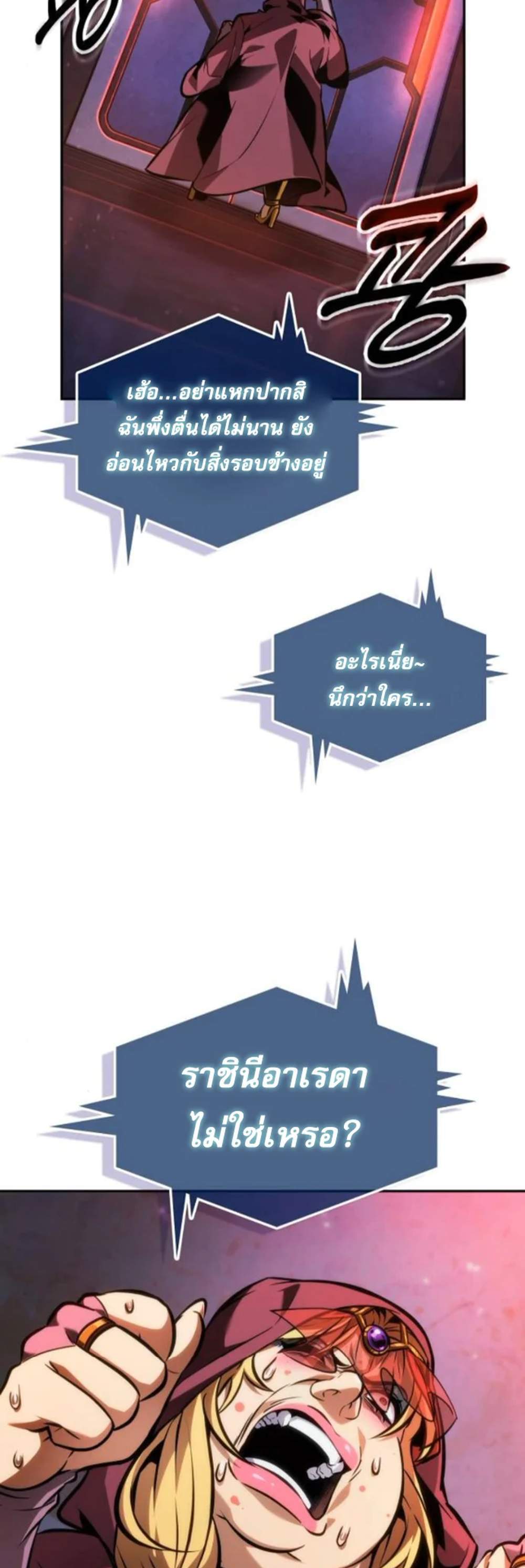 The Last Adventurer แปลไทย