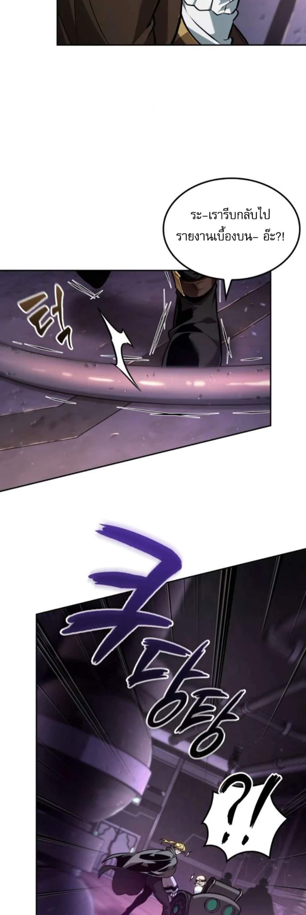 The Last Adventurer แปลไทย