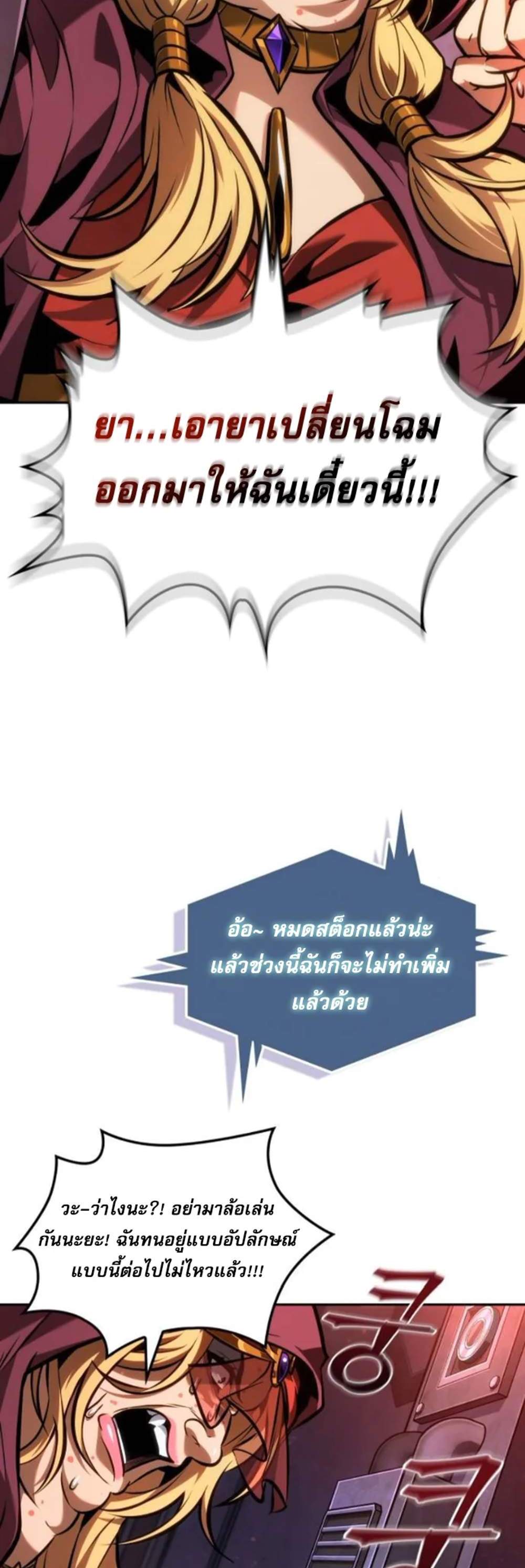 The Last Adventurer แปลไทย