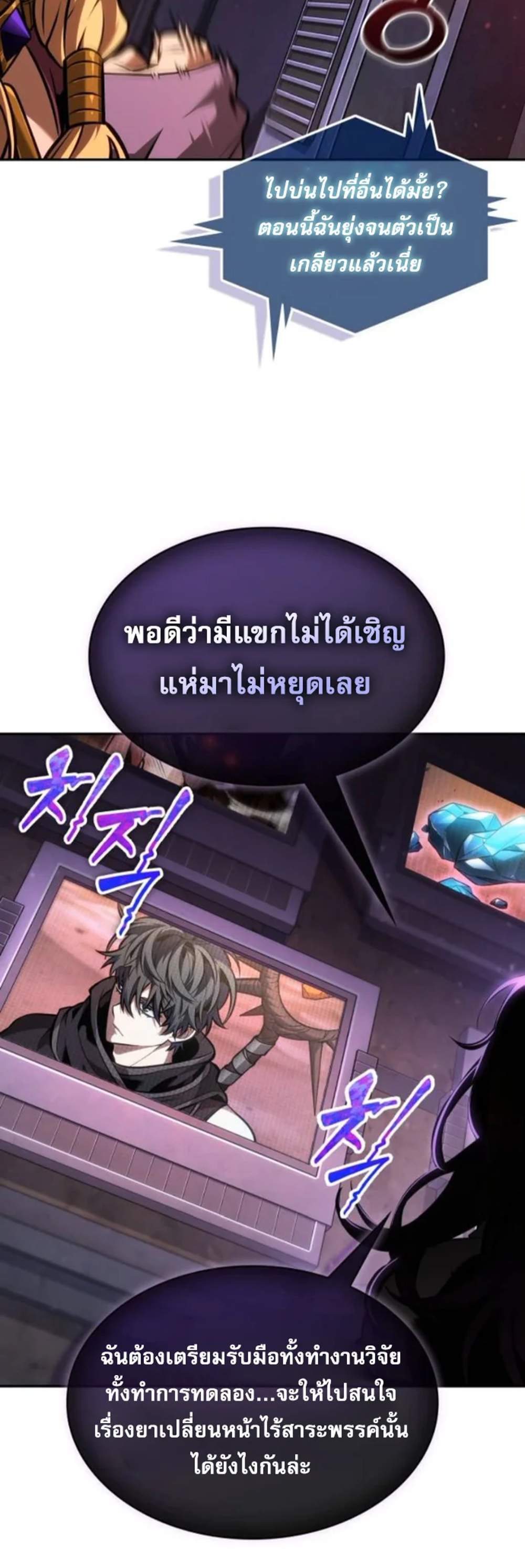 The Last Adventurer แปลไทย