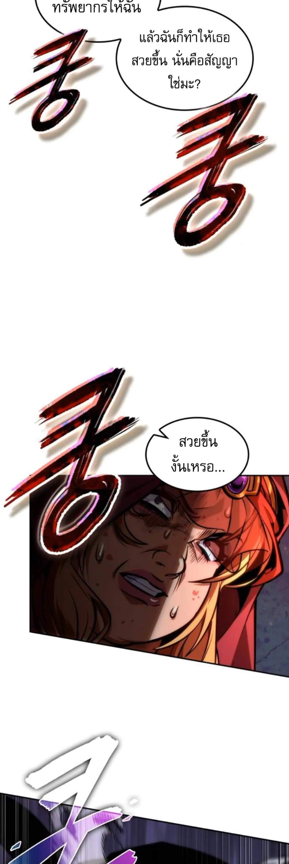 The Last Adventurer แปลไทย