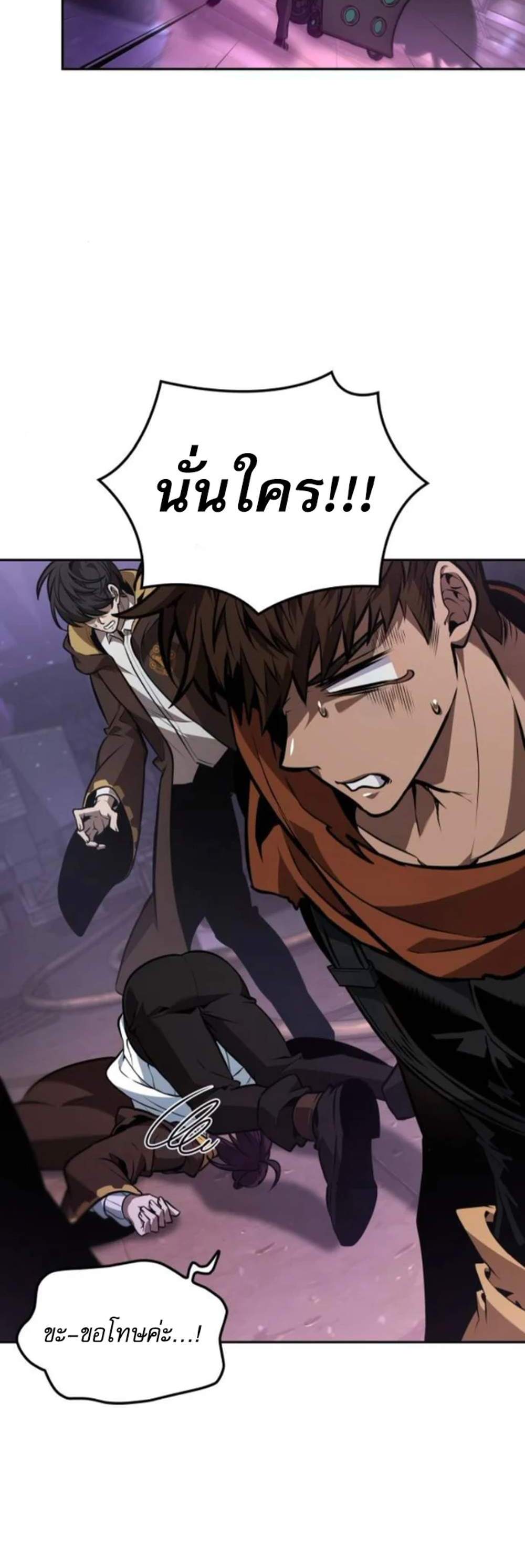 The Last Adventurer แปลไทย