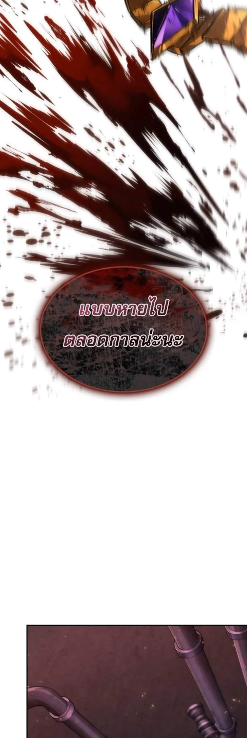 The Last Adventurer แปลไทย