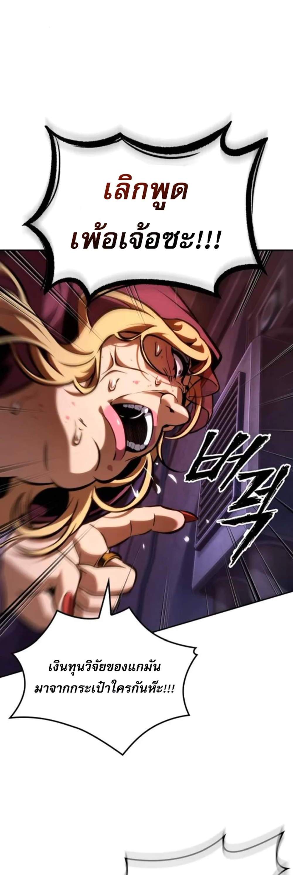 The Last Adventurer แปลไทย