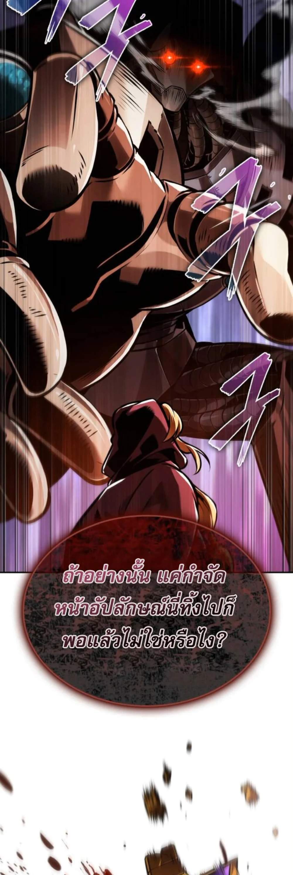 The Last Adventurer แปลไทย