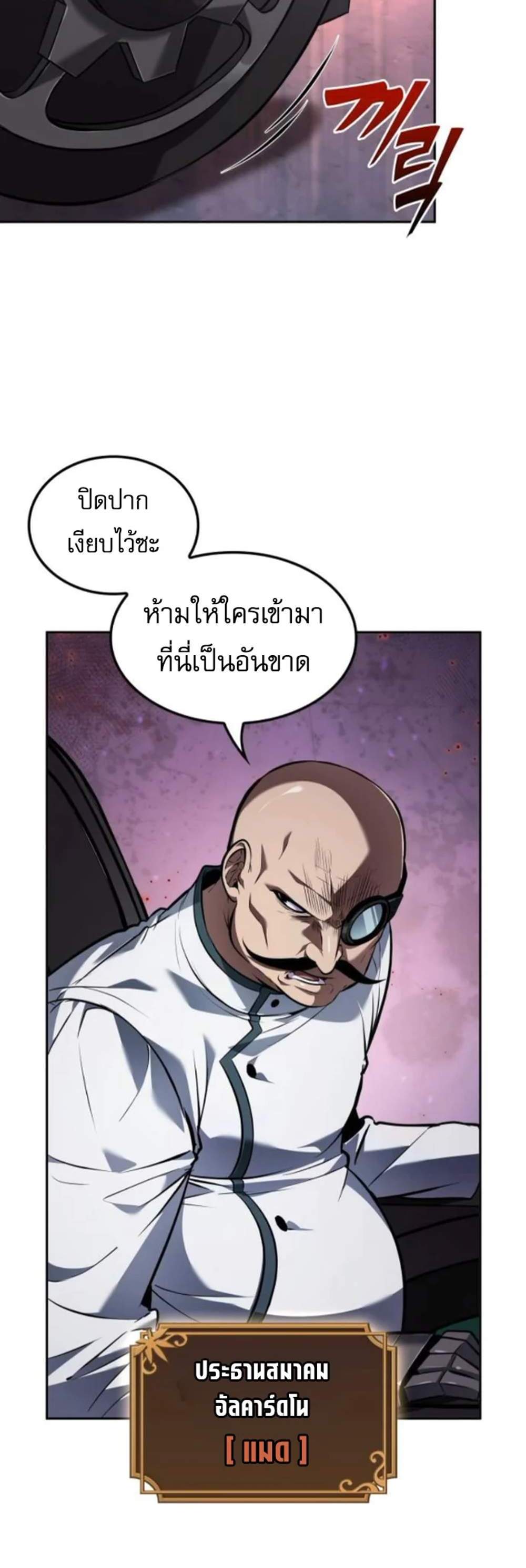 The Last Adventurer แปลไทย