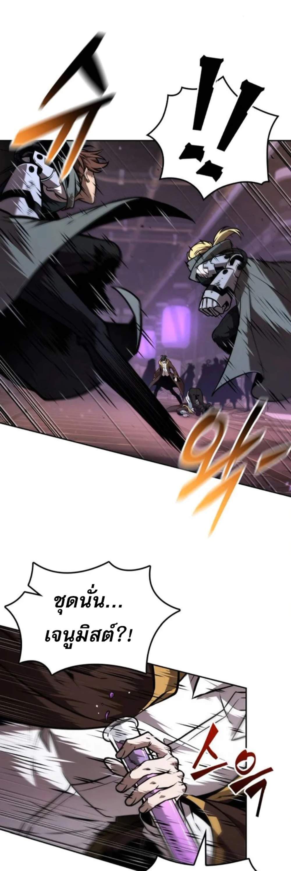 The Last Adventurer แปลไทย