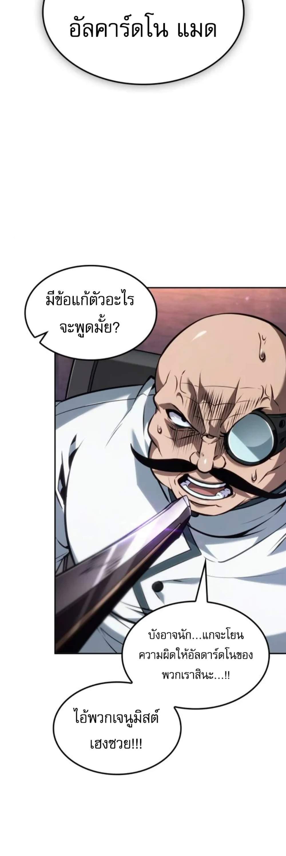 The Last Adventurer แปลไทย