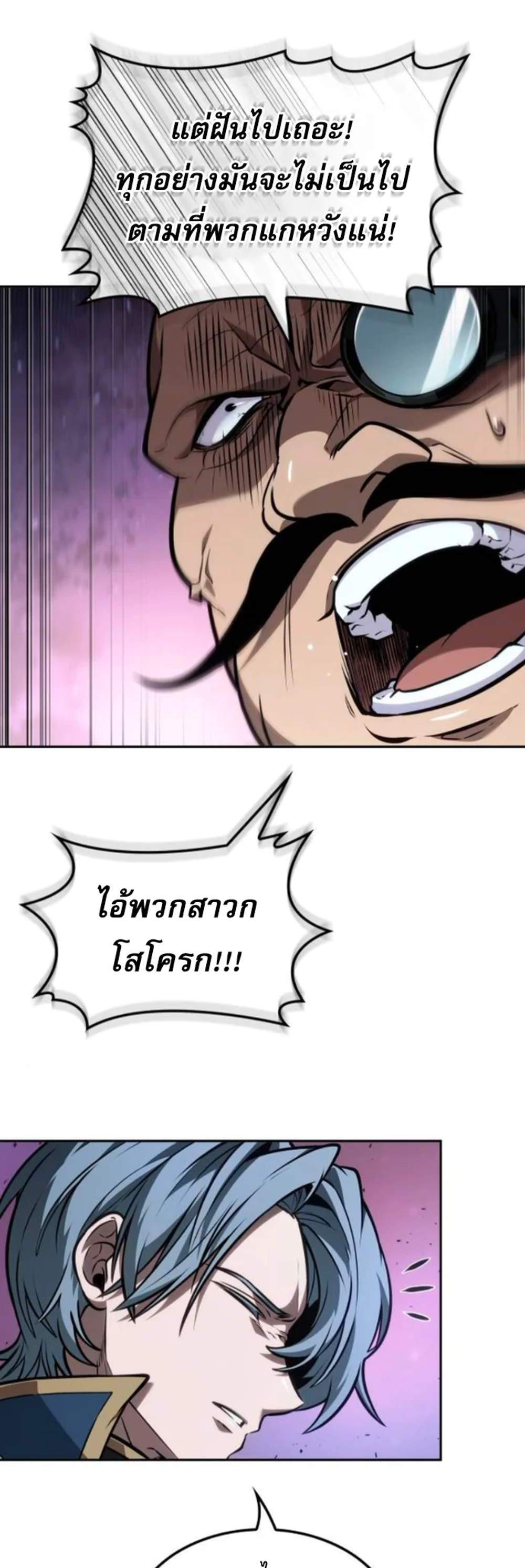 The Last Adventurer แปลไทย