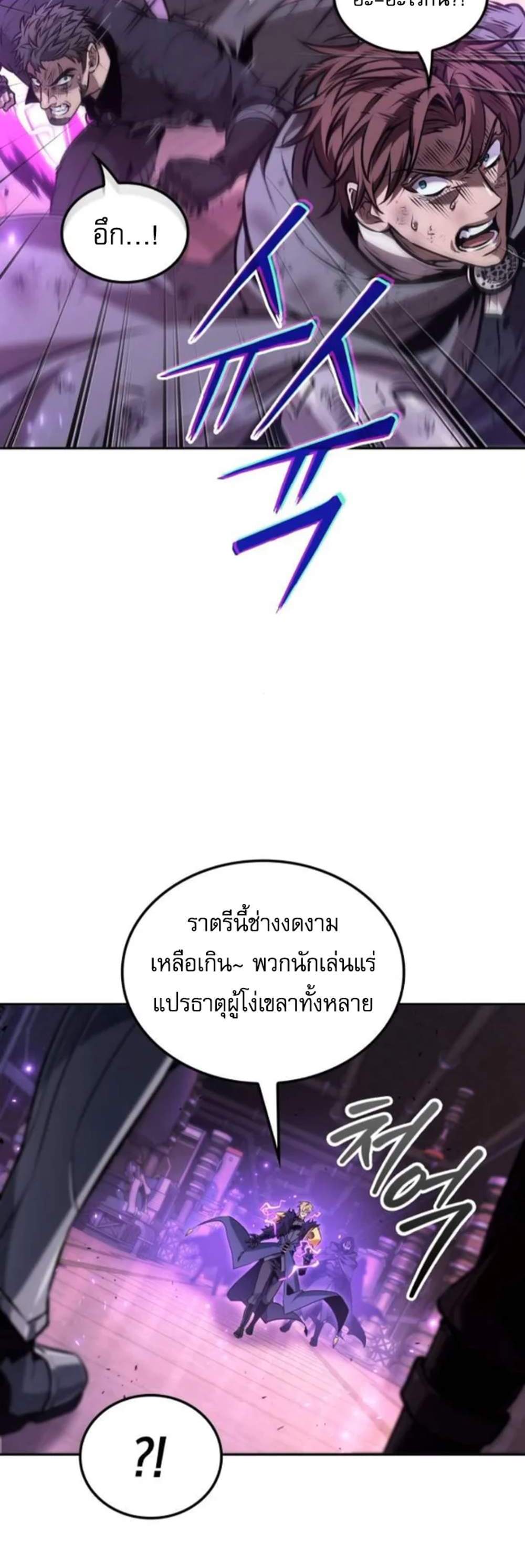 The Last Adventurer แปลไทย
