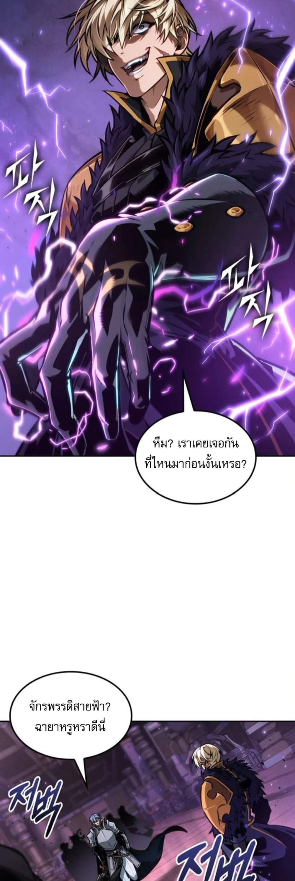 The Last Adventurer แปลไทย