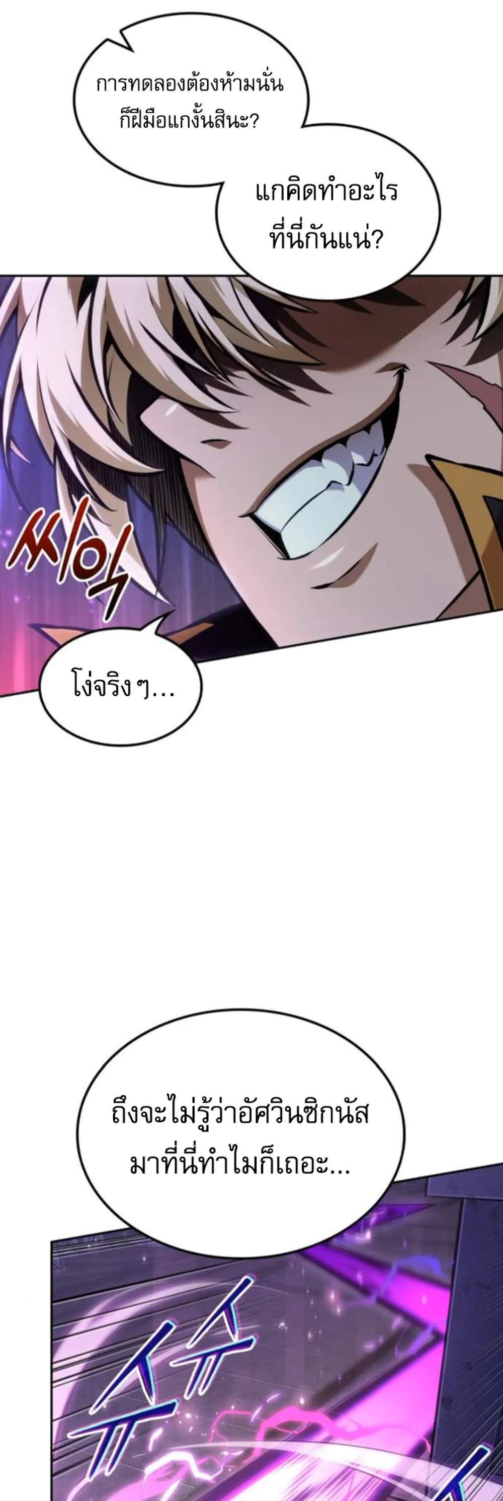 The Last Adventurer แปลไทย