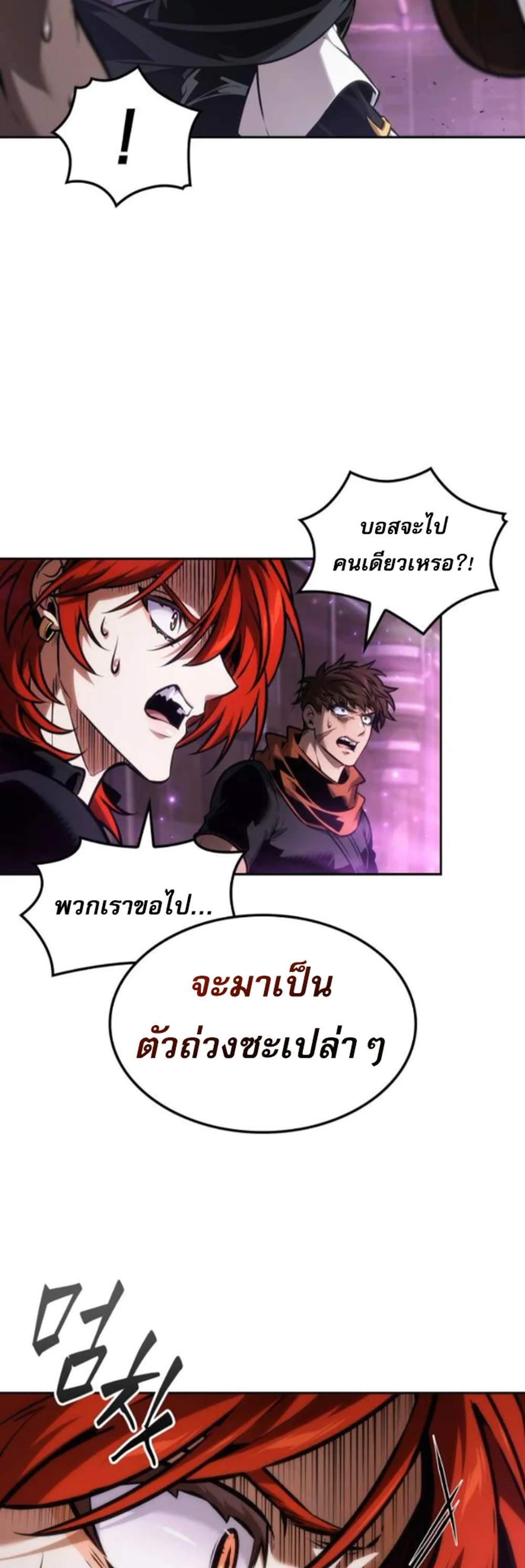 The Last Adventurer แปลไทย
