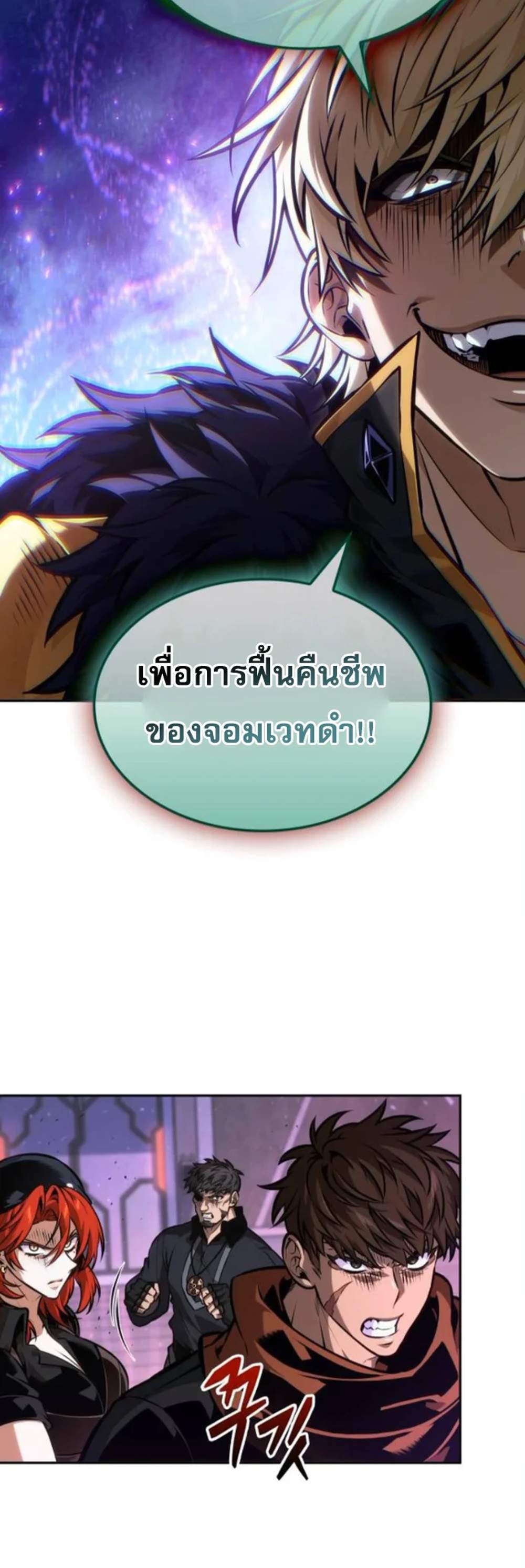 The Last Adventurer แปลไทย