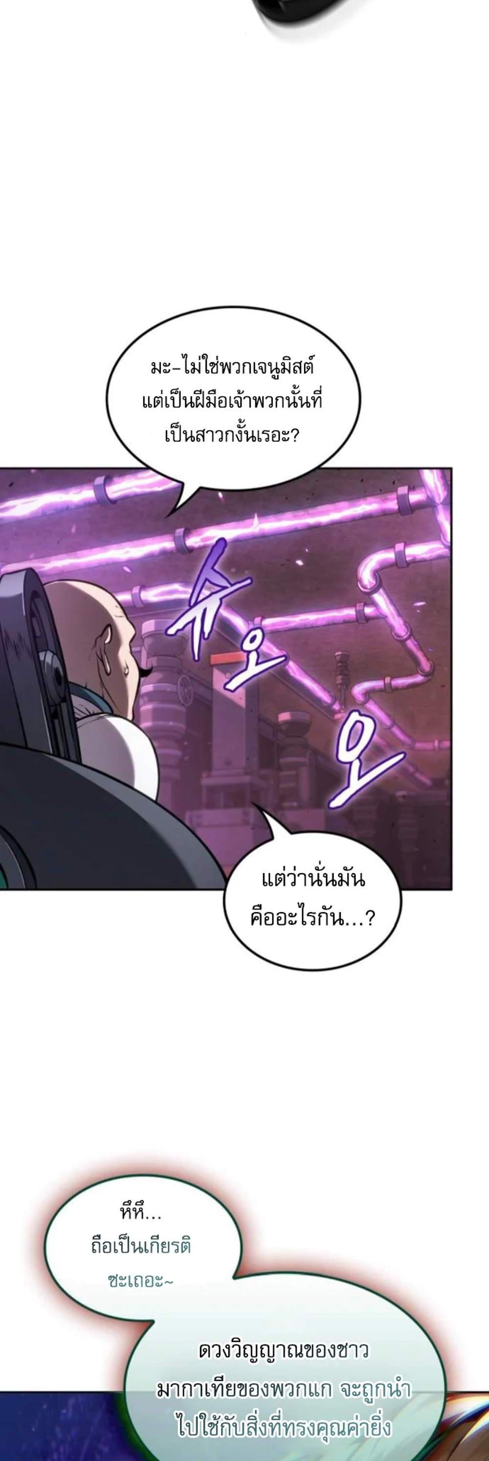 The Last Adventurer แปลไทย