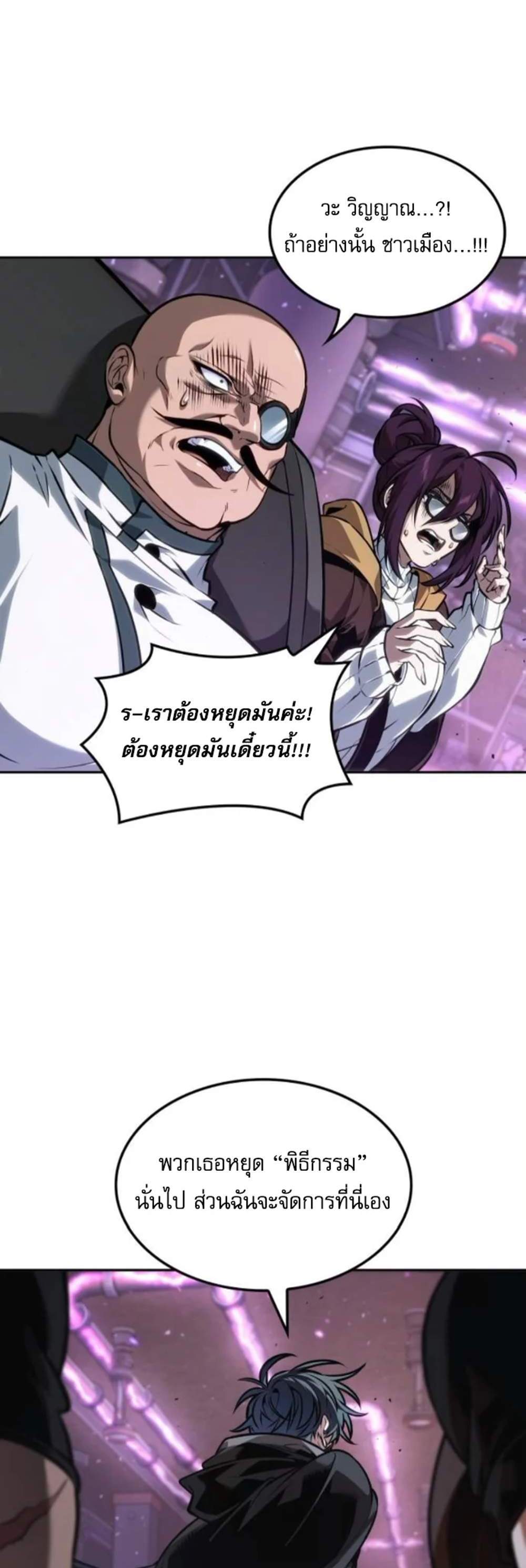 The Last Adventurer แปลไทย