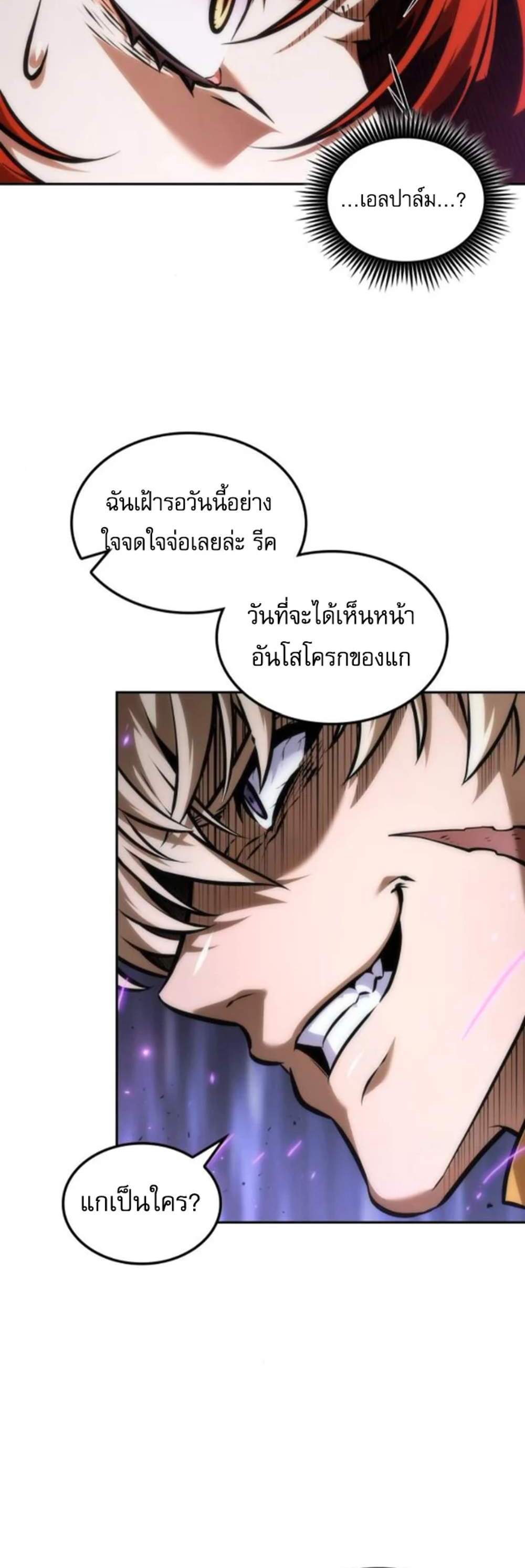 The Last Adventurer แปลไทย