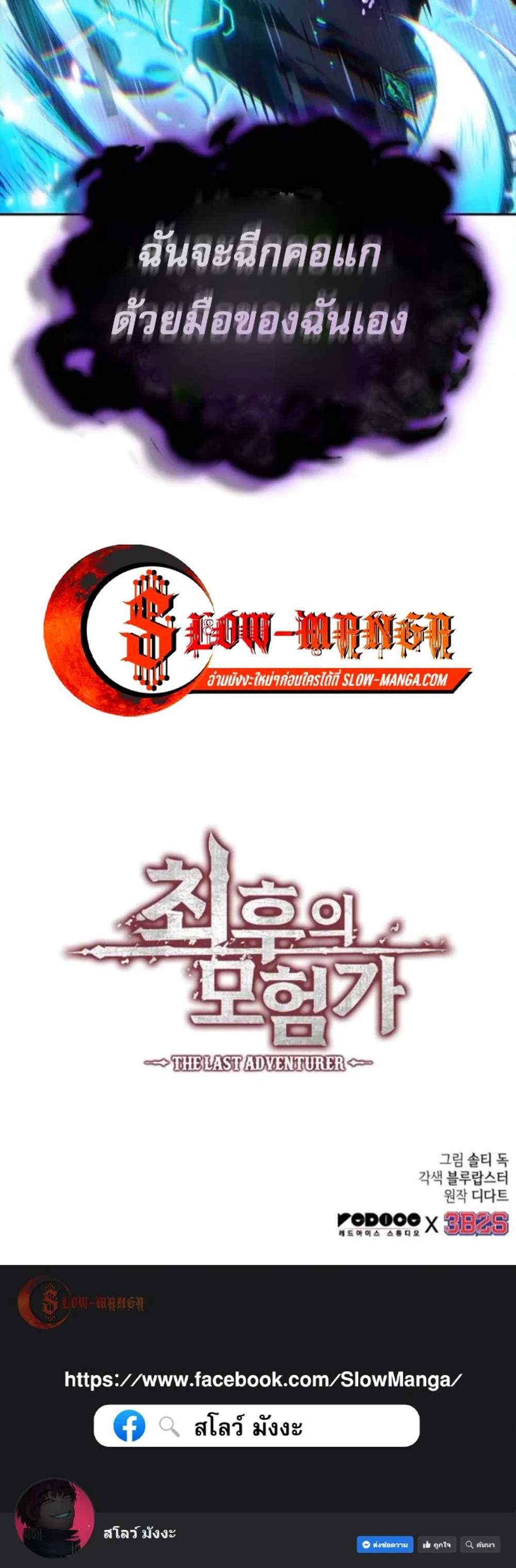 The Last Adventurer แปลไทย