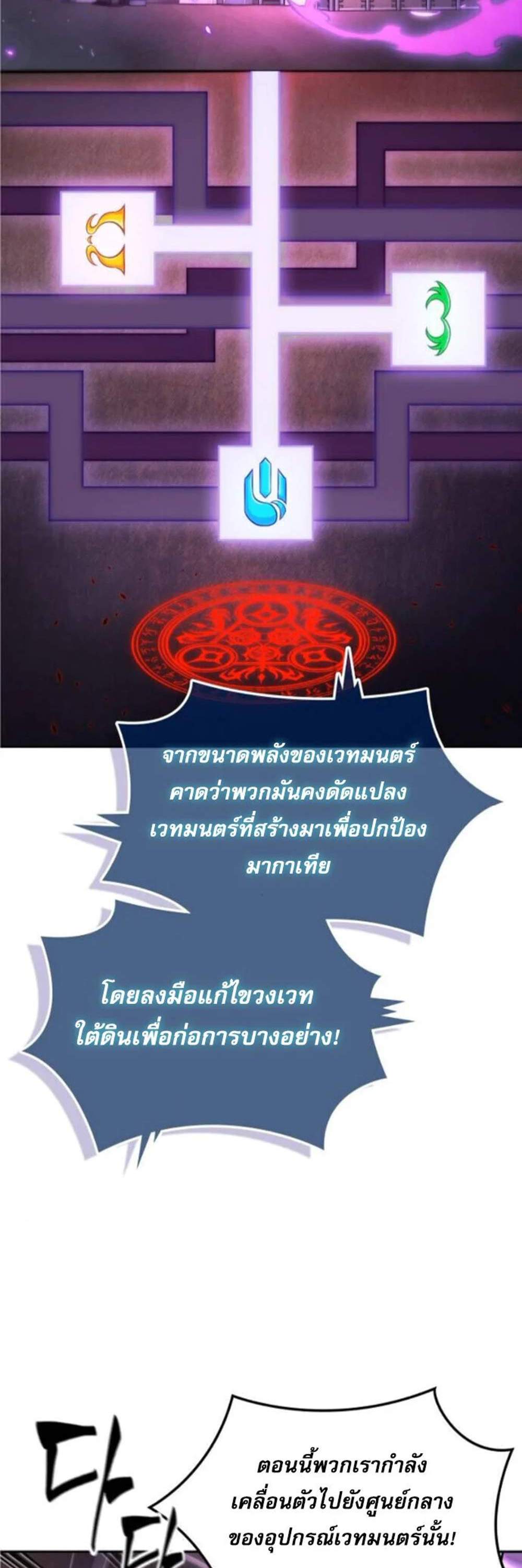 The Last Adventurer แปลไทย