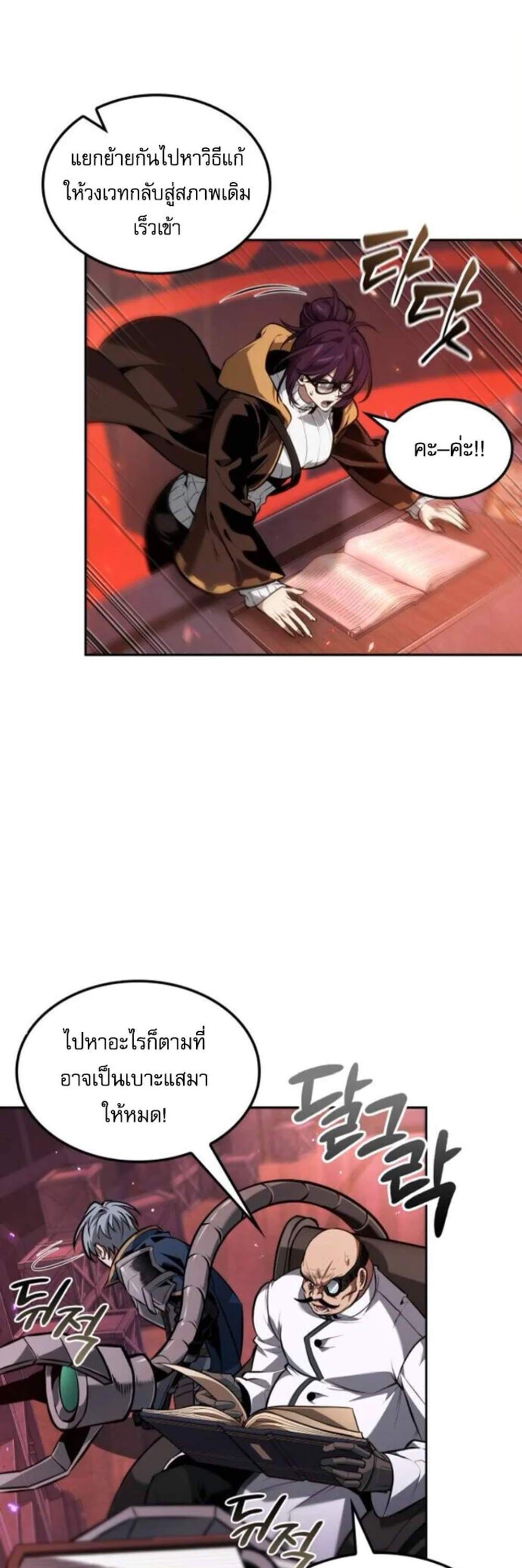 The Last Adventurer แปลไทย