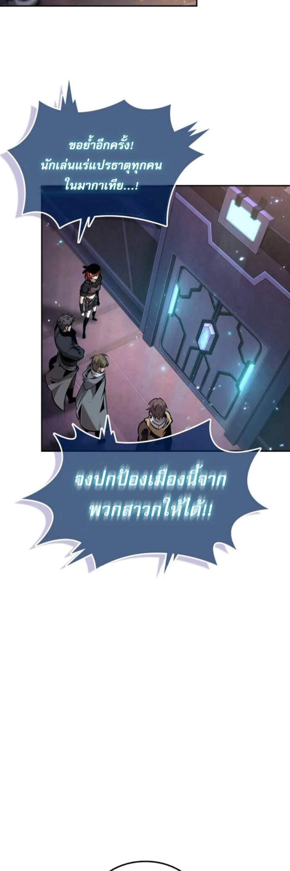 The Last Adventurer แปลไทย