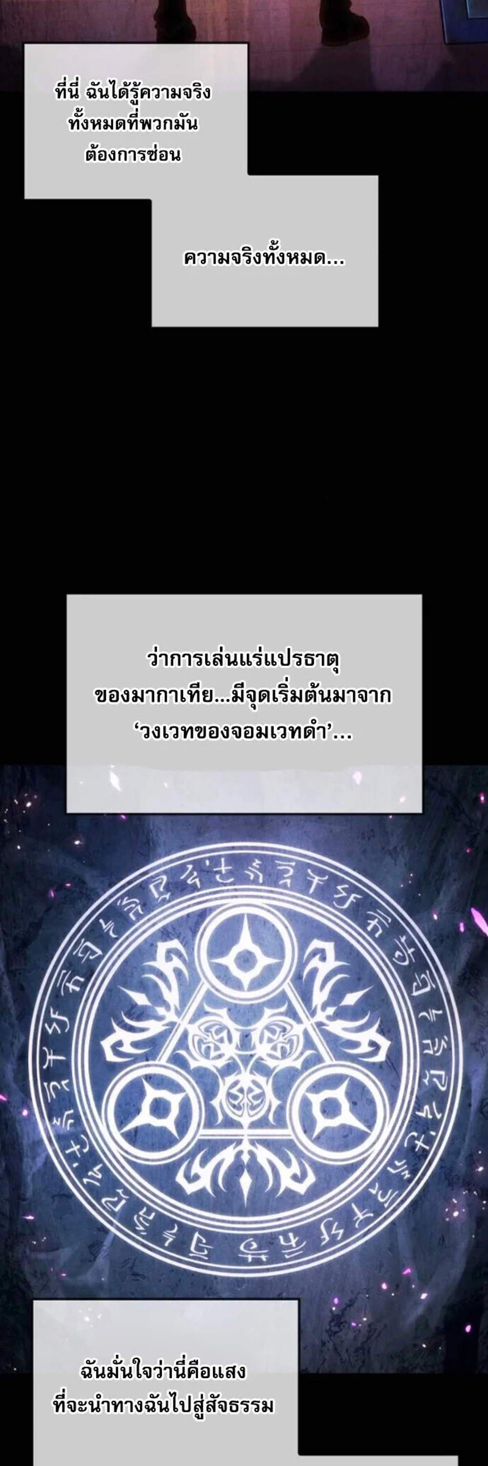 The Last Adventurer แปลไทย