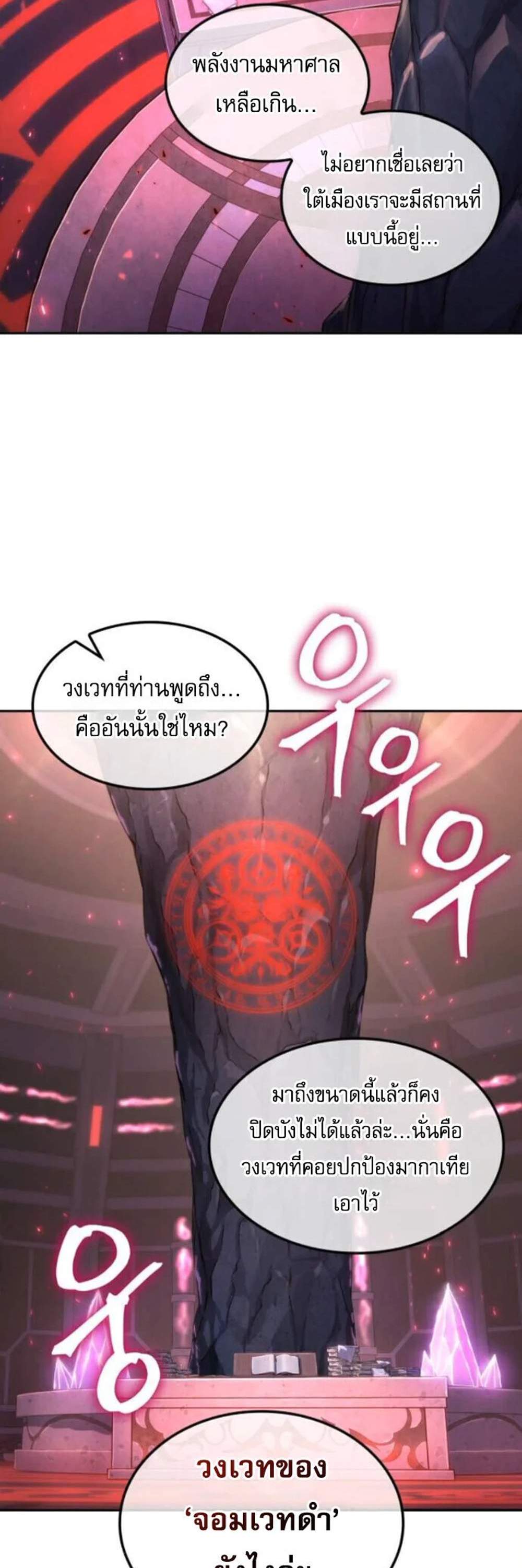 The Last Adventurer แปลไทย