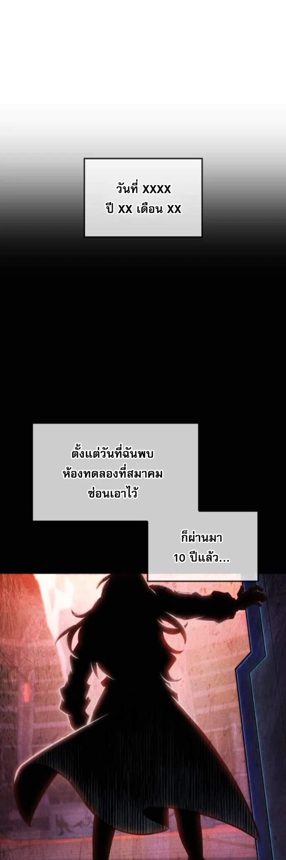 The Last Adventurer แปลไทย