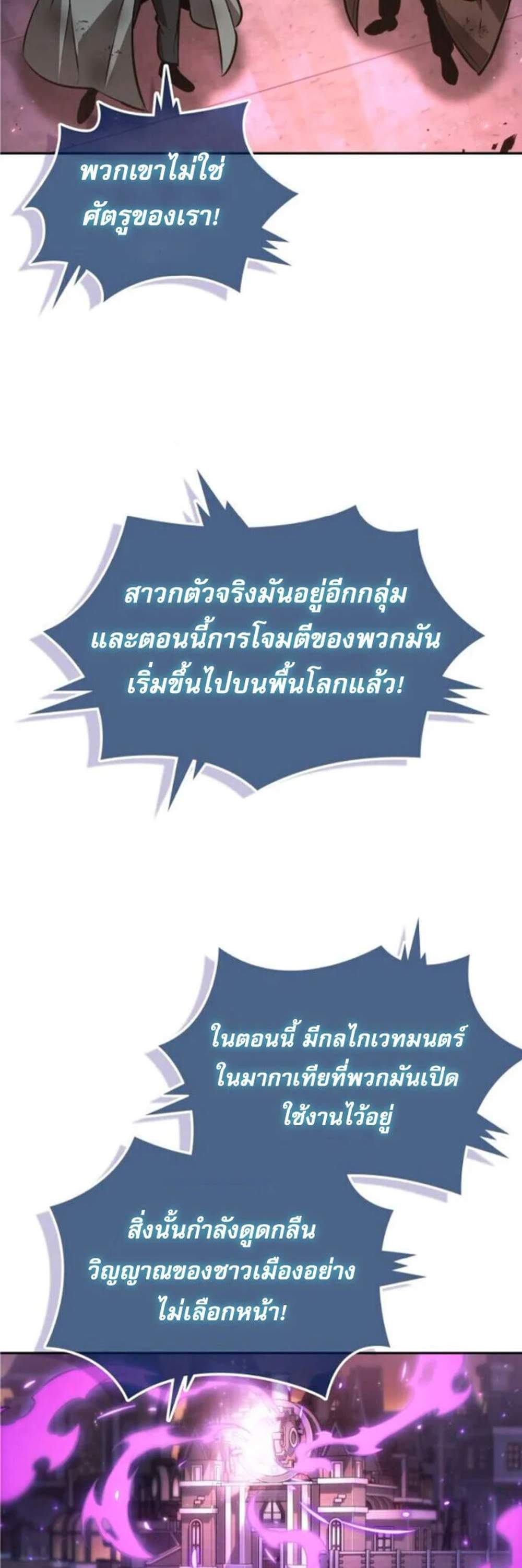 The Last Adventurer แปลไทย