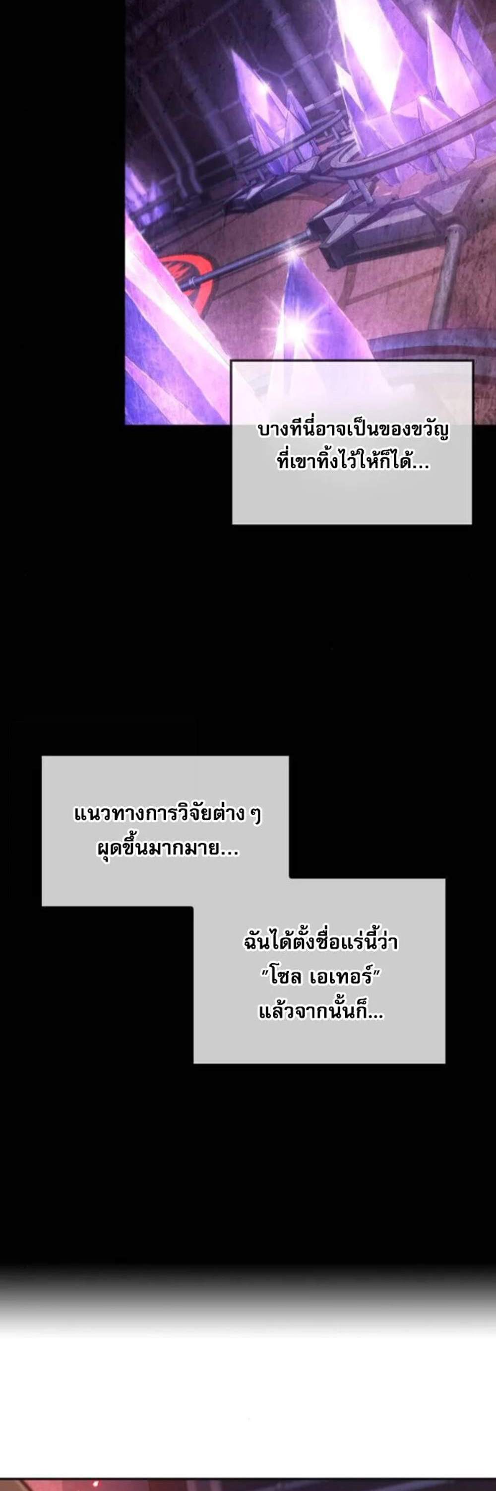 The Last Adventurer แปลไทย