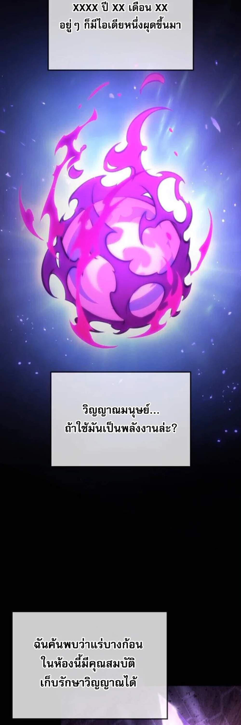 The Last Adventurer แปลไทย