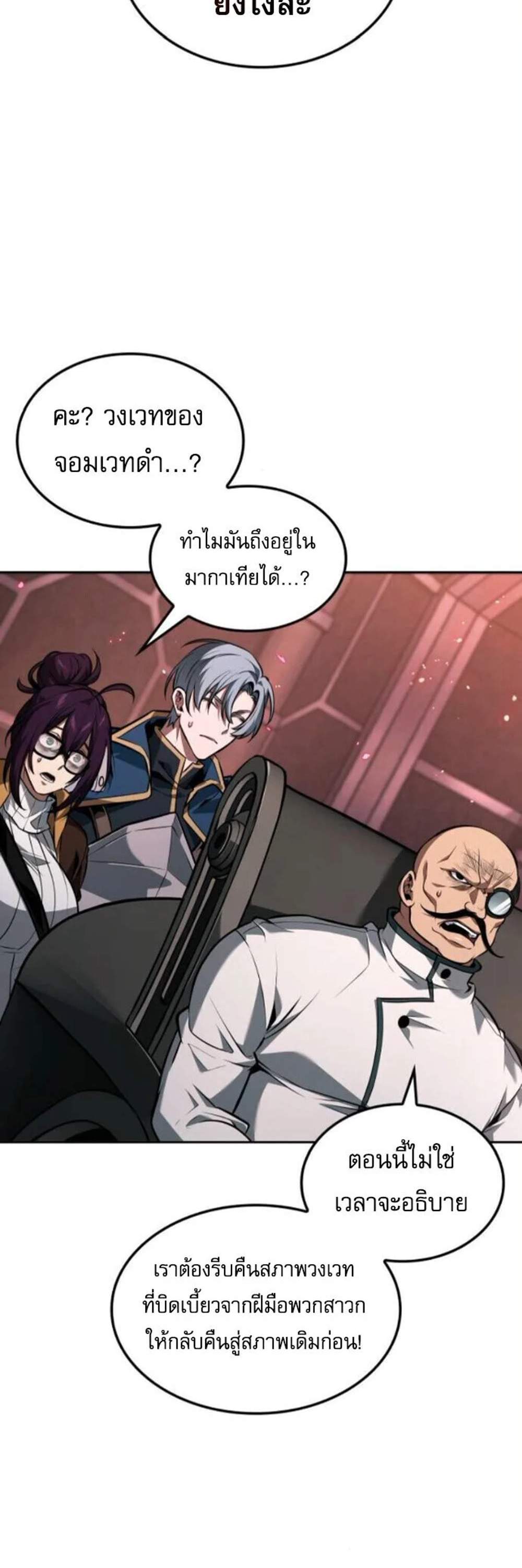 The Last Adventurer แปลไทย
