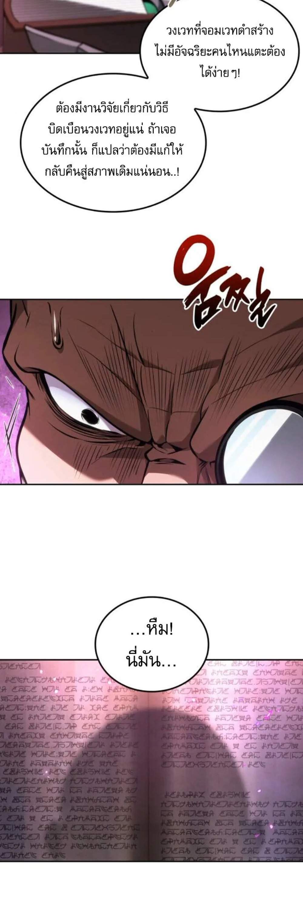 The Last Adventurer แปลไทย