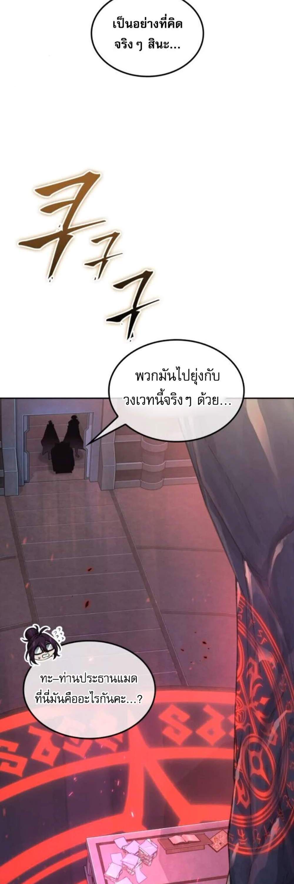 The Last Adventurer แปลไทย