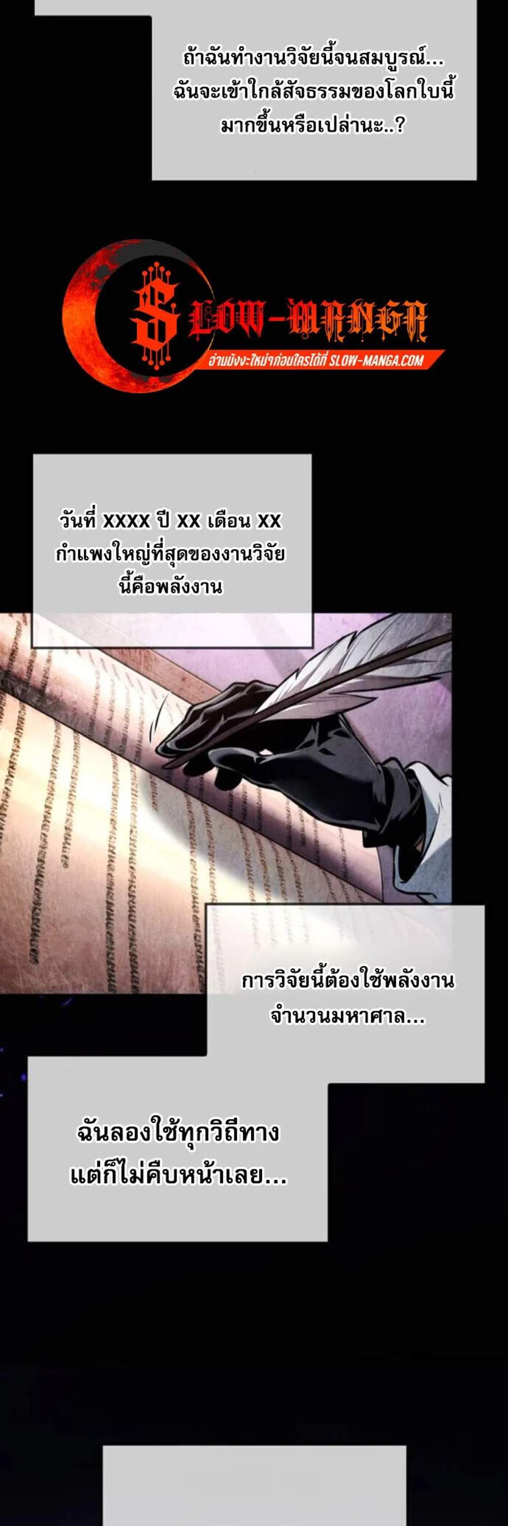 The Last Adventurer แปลไทย